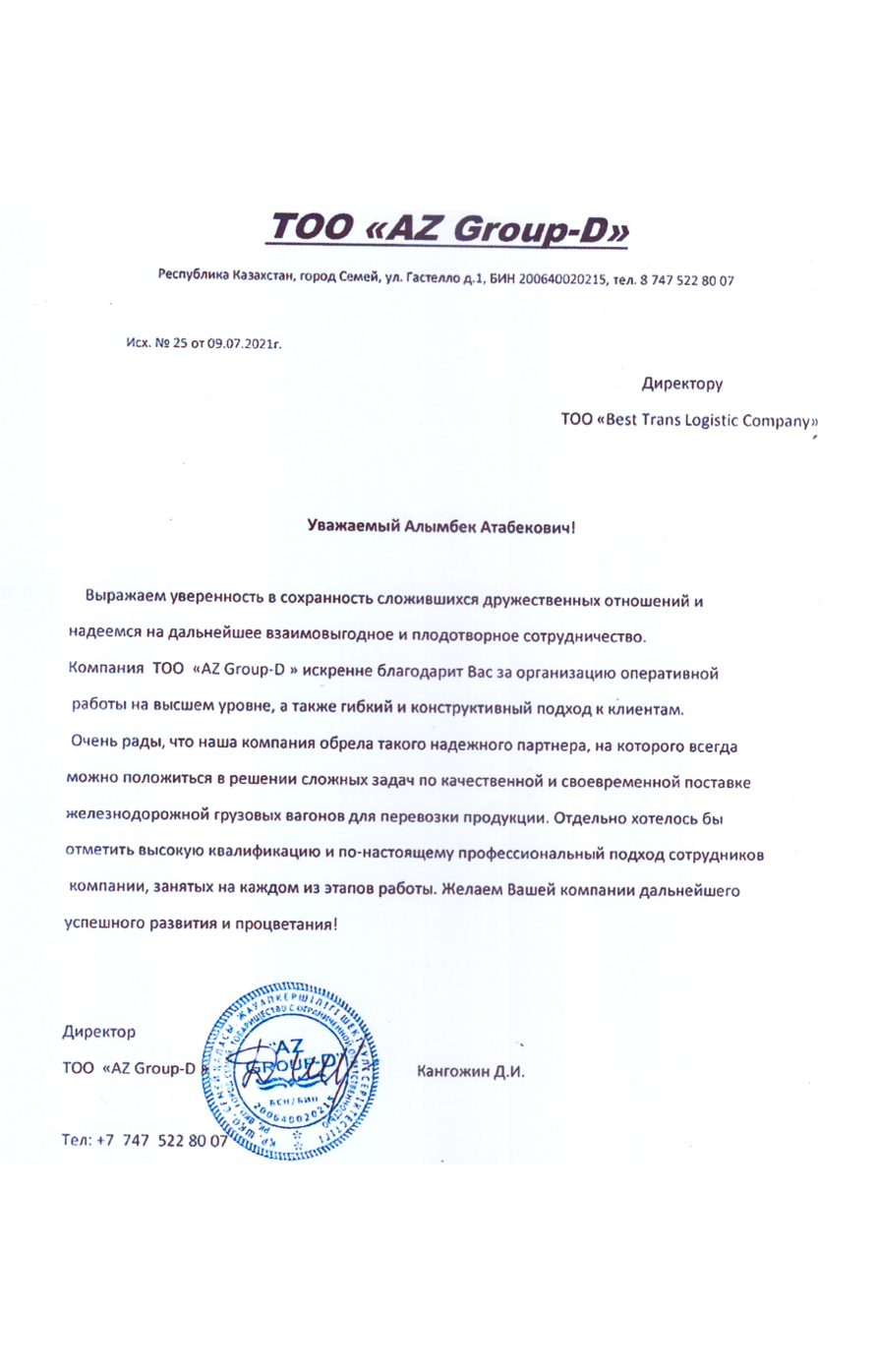 Благодарственное письмо 1