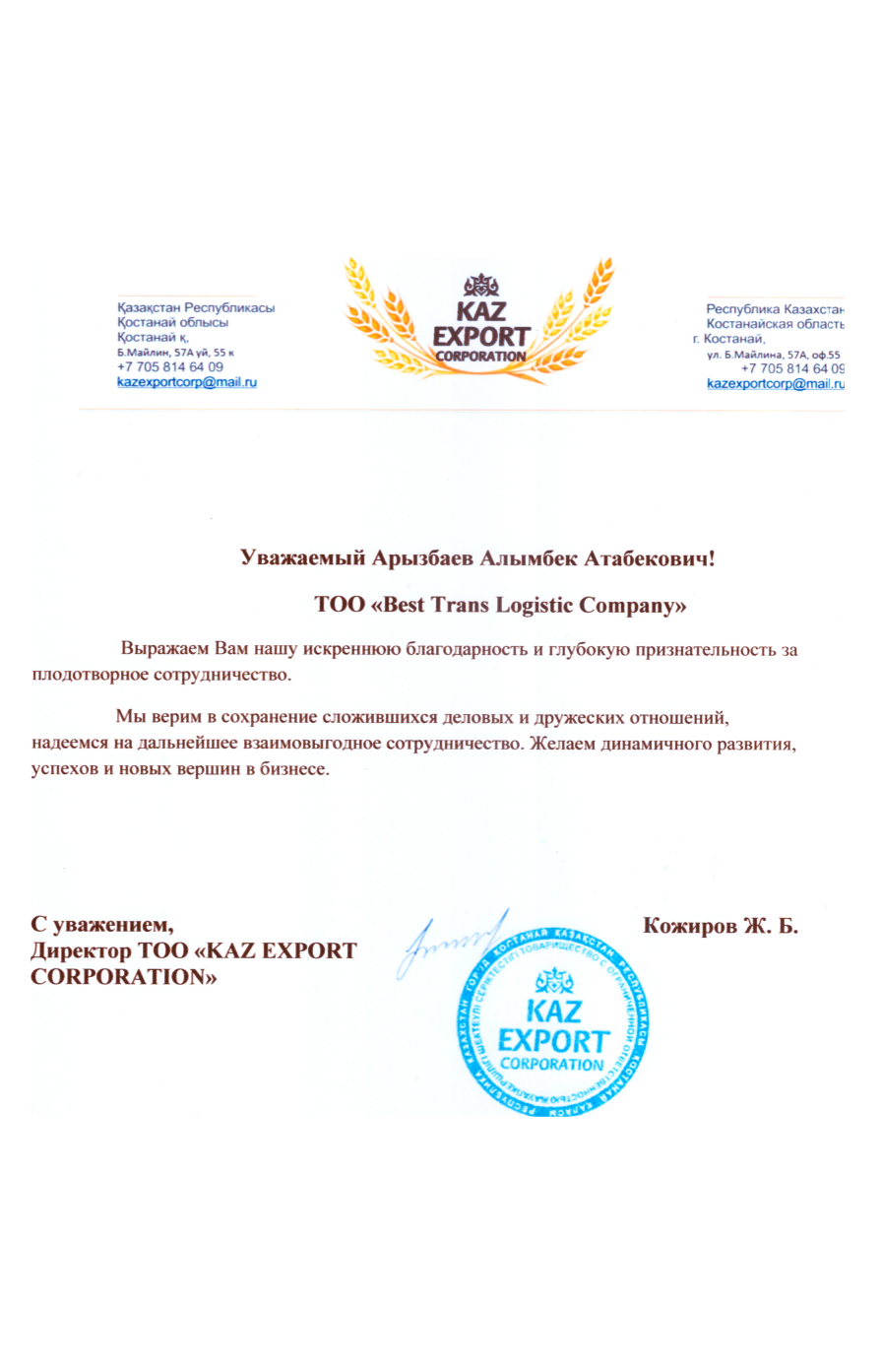 Благодарственное письмо 2