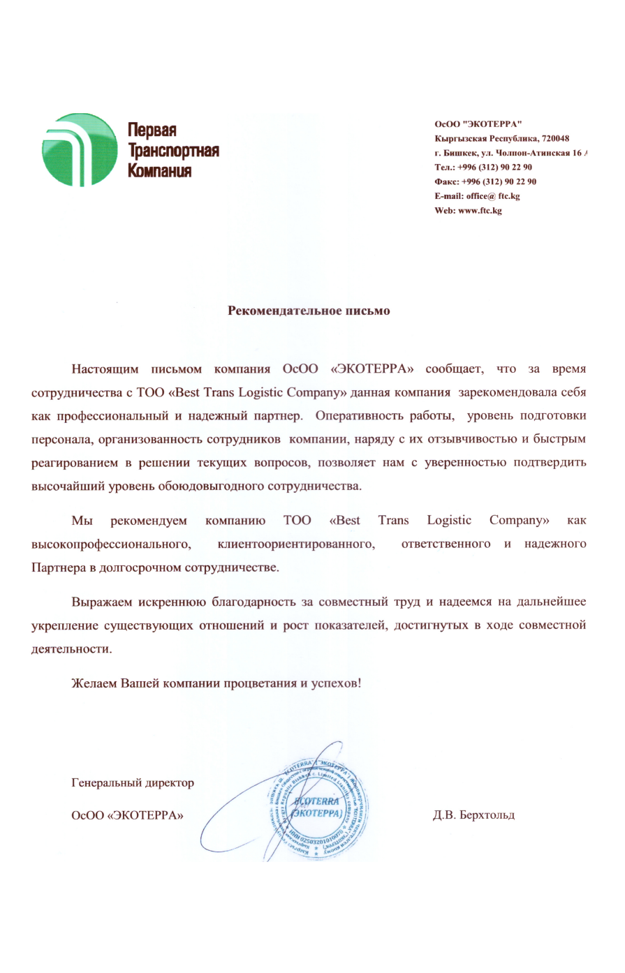 Благодарственное письмо 3